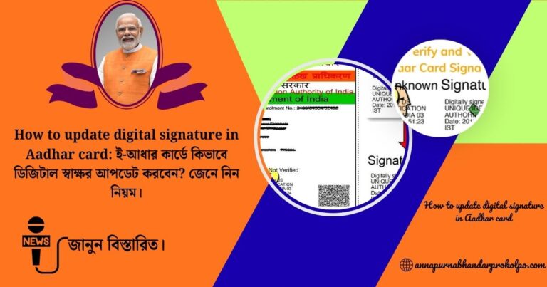 How to update digital signature in Aadhar card