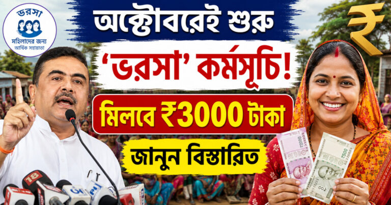 Hope program starts in October(অক্টোবরেই শুরু ভরসা কর্মসূচি)